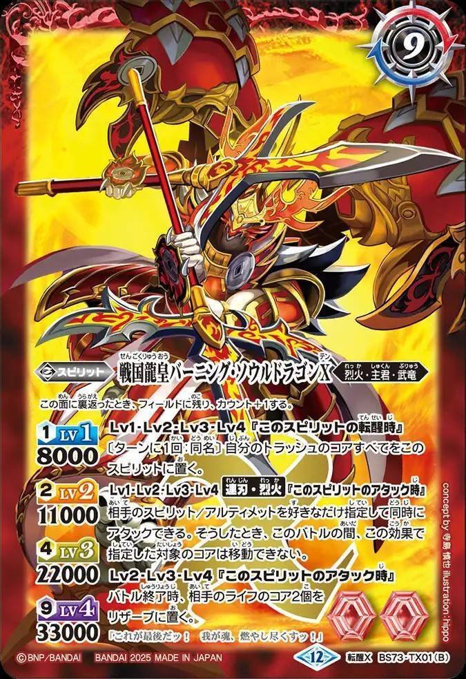 バトスピ】契約•烈火幸村｜ug