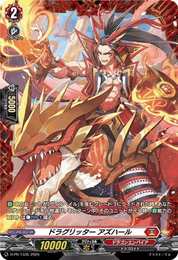 ヴィルベイルドラゴンについて色々と！焼き尽くせ！滅却の業火！！｜茶