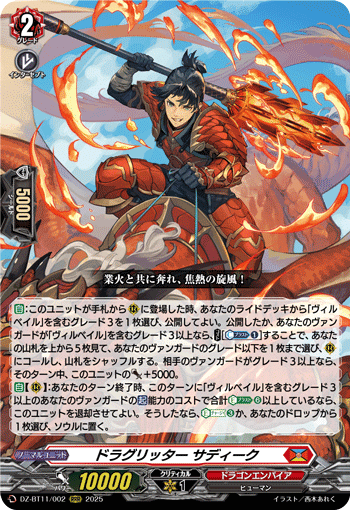 ヴィルベイルドラゴンについて色々と！焼き尽くせ！滅却の業火！！｜茶