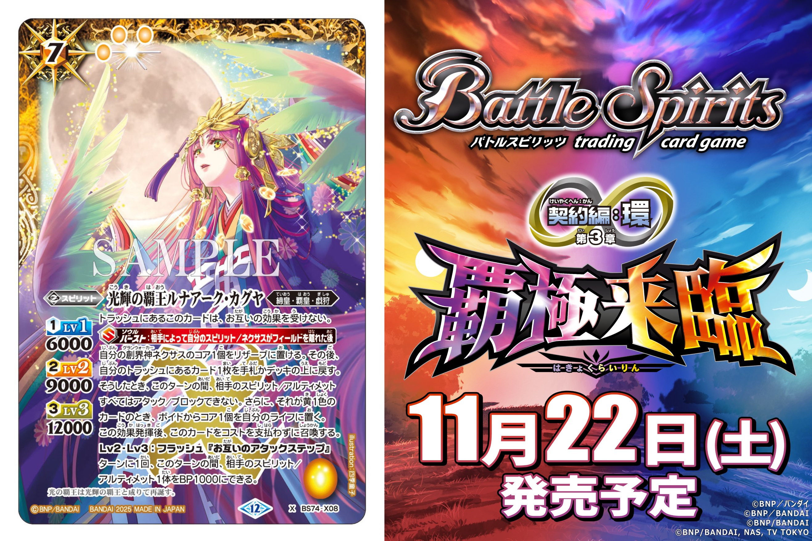 覇極来臨 ミトラ3コンセット 覚竜 バトスピ 覇極来臨 ミトラ3コン