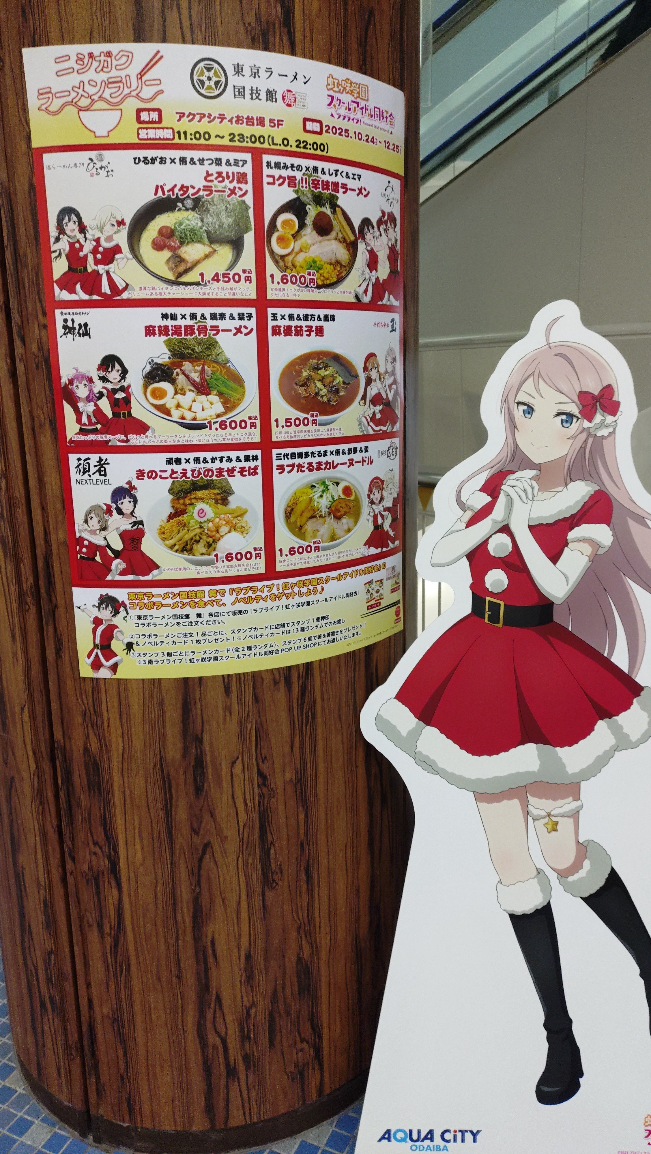 ゆりかもめ×ニジガクスタンプラリー2025年11月～その2｜stripe