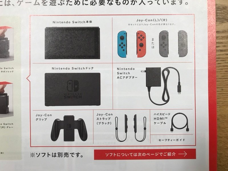 Nintendo Switch（ニンテンドースイッチ）購入！品薄だったけど抽選で