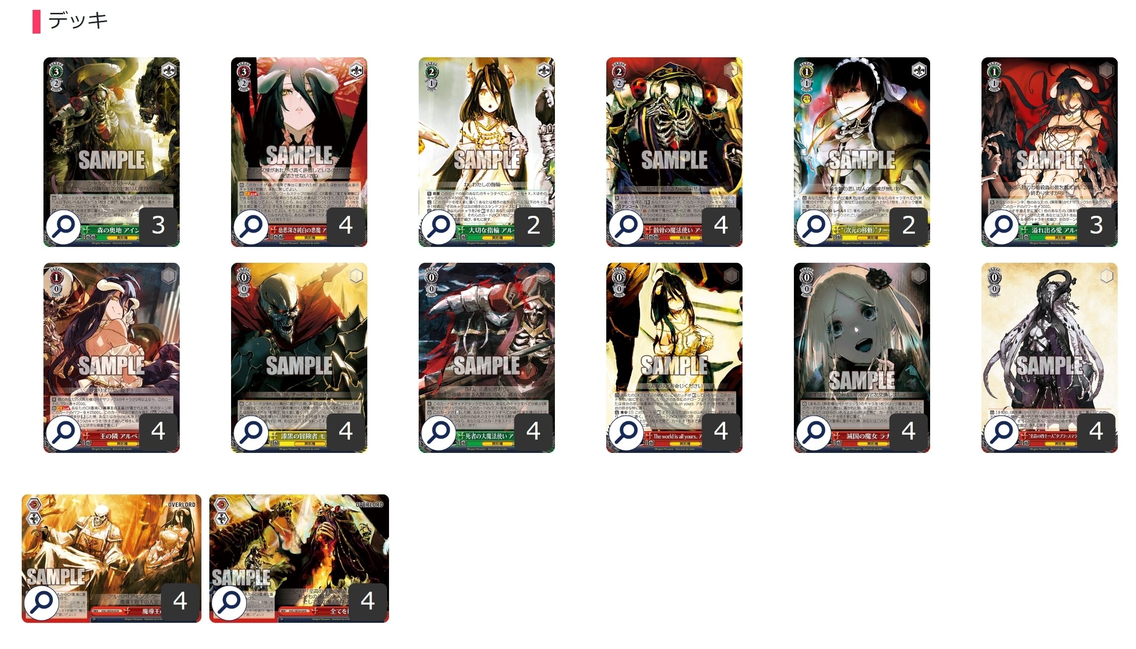 ここから始めるWS:原作 オーバーロード【構築雑記】｜しむ