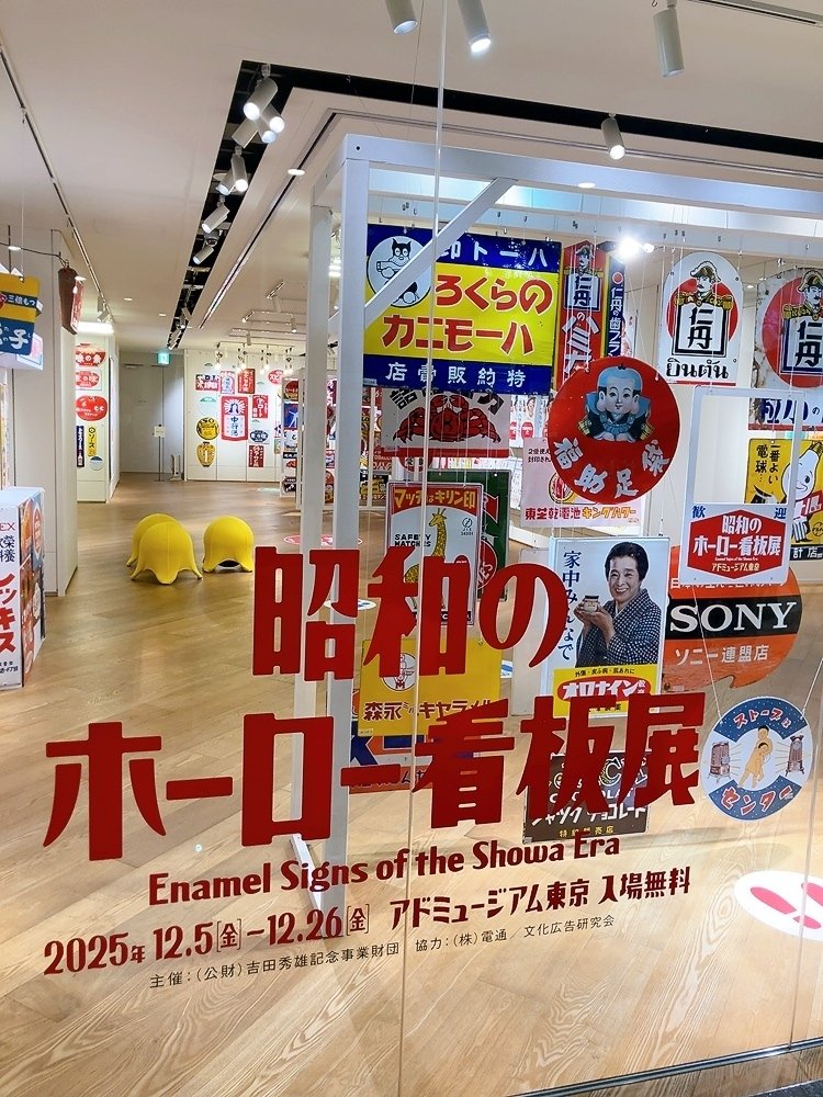 ホーロー看板展と夜のクリスマスマーケット｜ボビーの飼い主