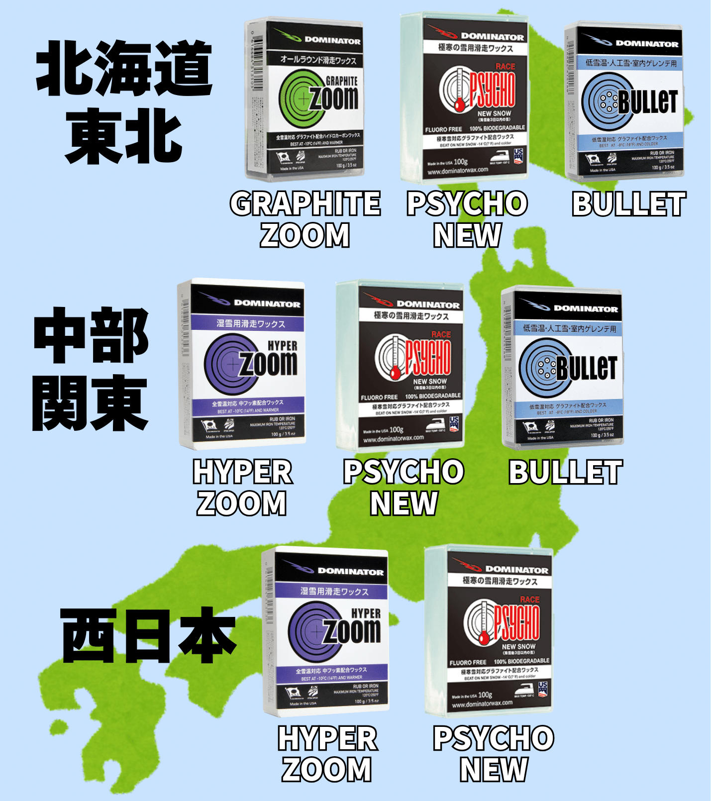 エリアごとの最適なワックスを紹介」DOMINATOR WAX（スノーボード