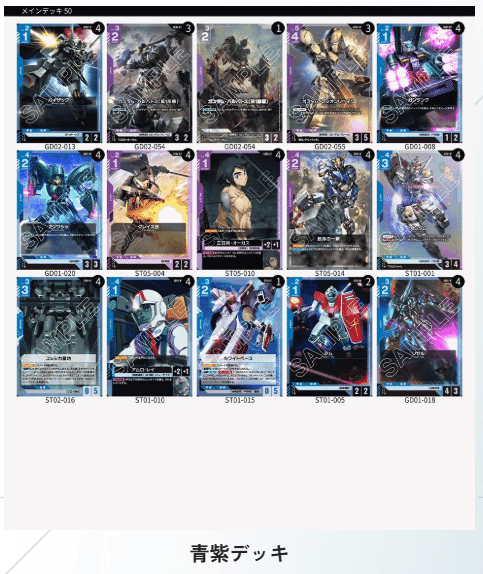 GCG】青紫アグロについて｜調布きなこ