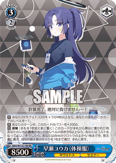 WS】8門ブルアカ｜蒼流