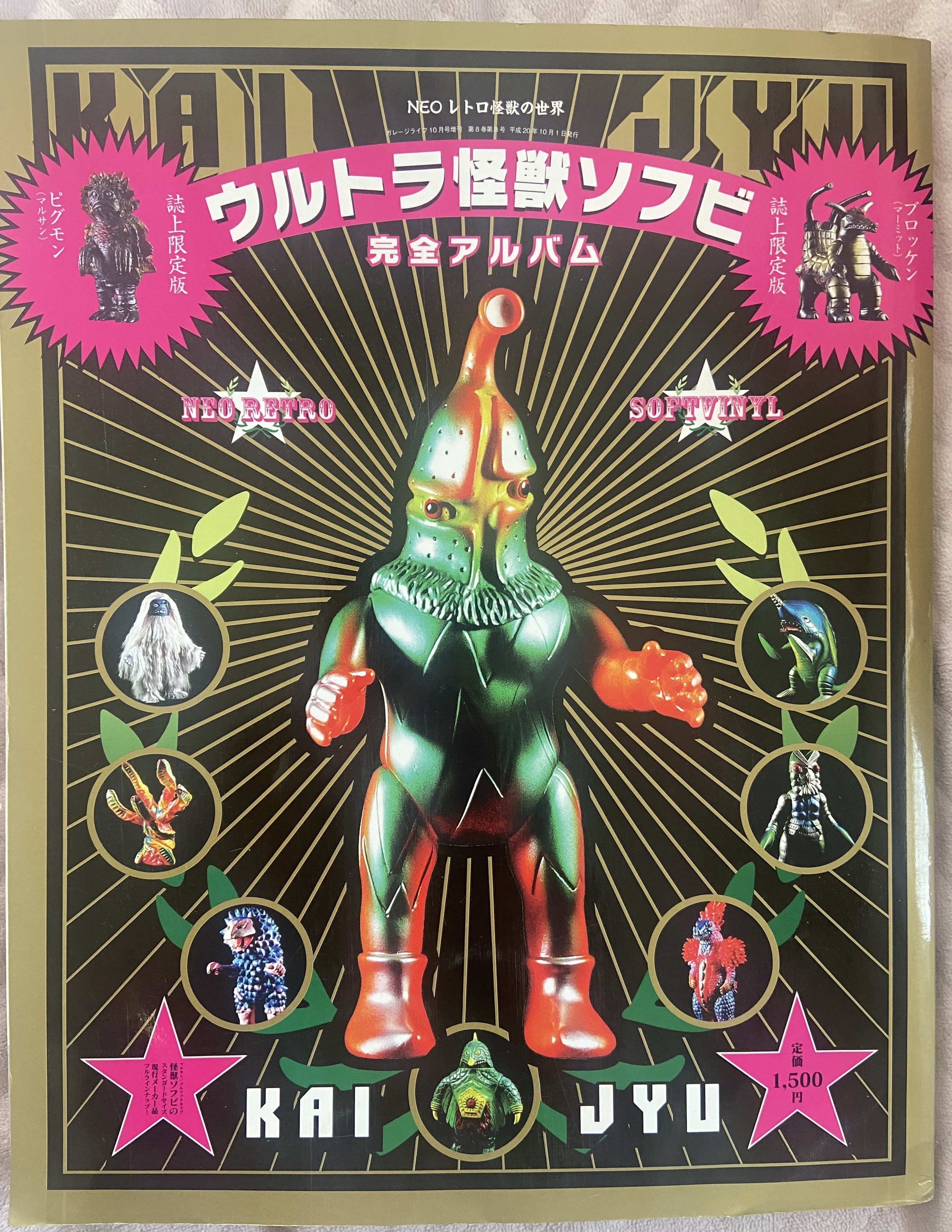 M1号製 スタンダード・ソフビ ケムール人 カラバリ｜ゆる