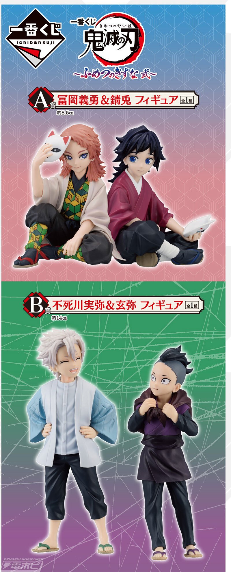 一番くじ 鬼滅の刃 ～ふめつのきずな 弐～」の全ラインナップ公開