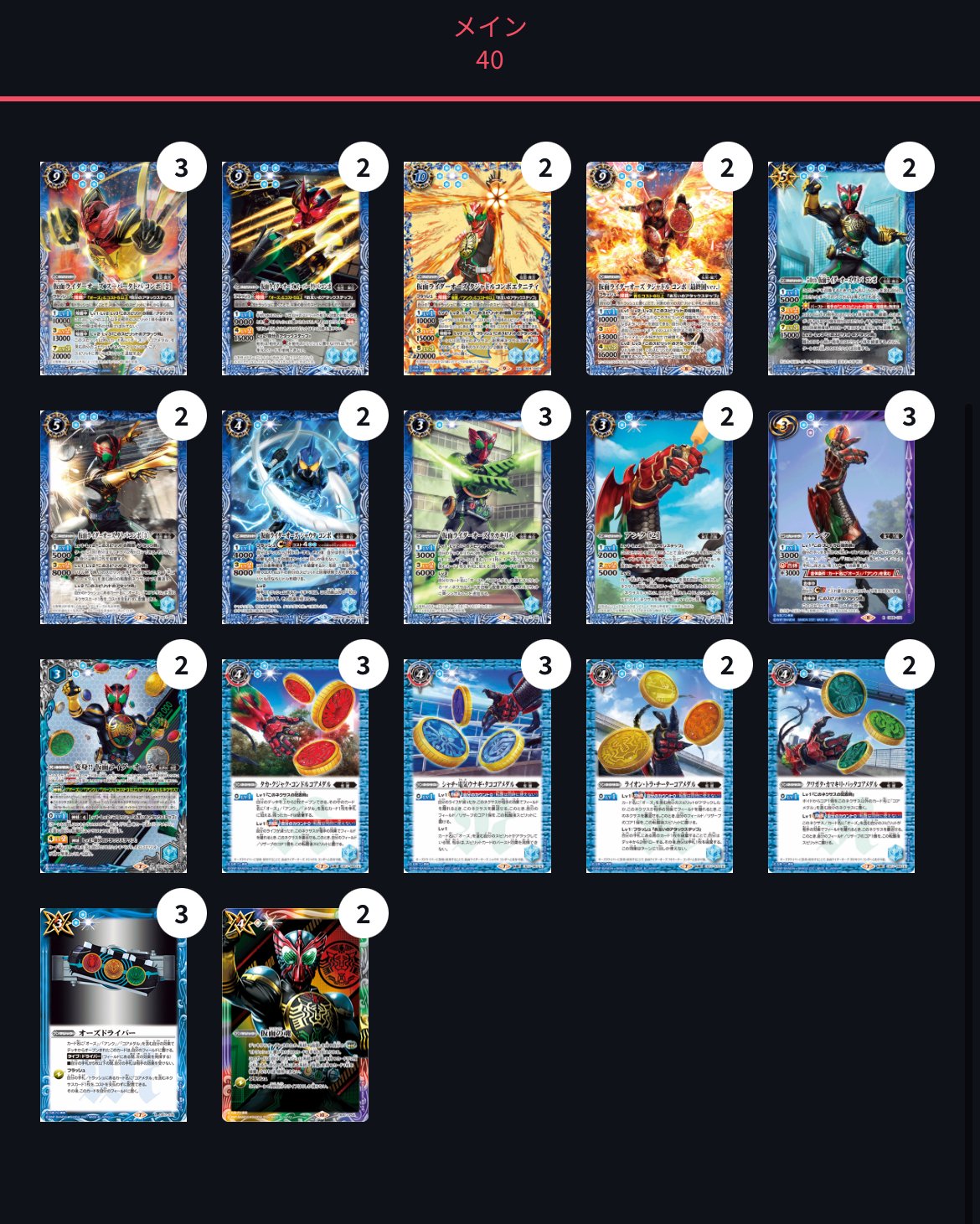 バトスピ】個人的仮面ライダーオーズデッキ解説【全文無料】｜ゆーだい