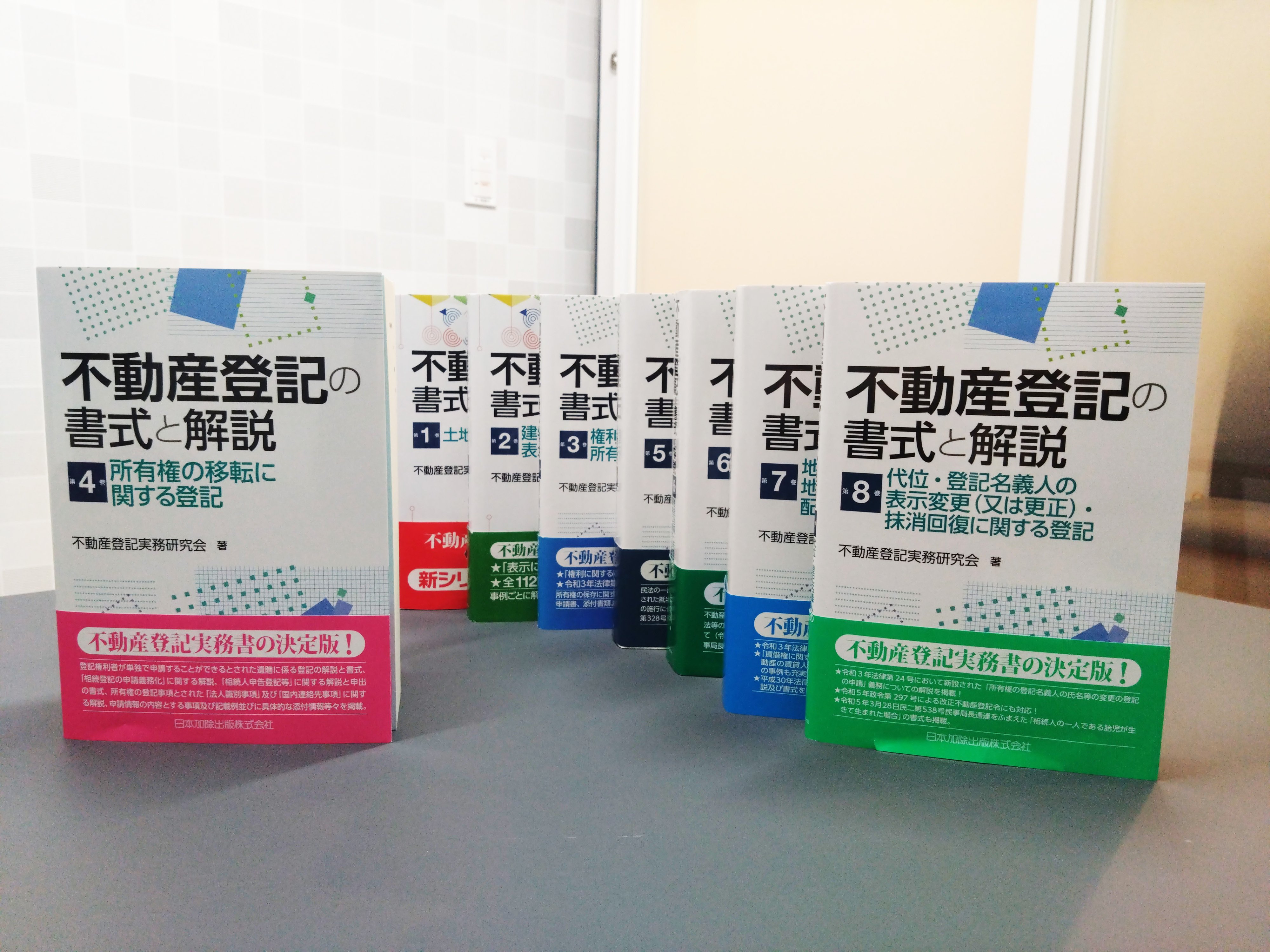 裁断済み】不動産登記の書式と解説 第11巻 仮登記 Amazon.co.jp