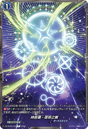 時の宿命者 リィエル゠オディウム】vol.1 ヴァンガード デッキレシピ