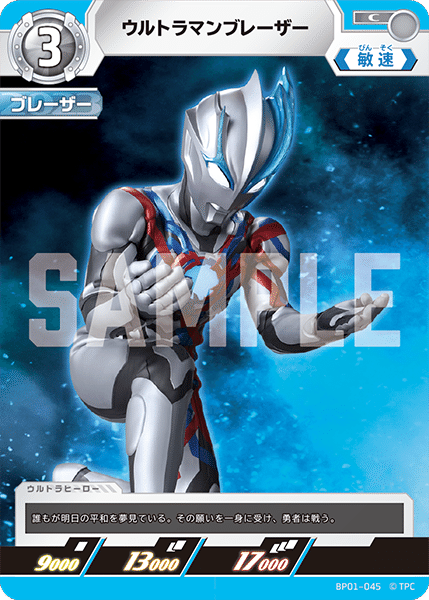 ウルトラマンブレーザー winner ギャラクシーカップ 景品 ウルトラマン