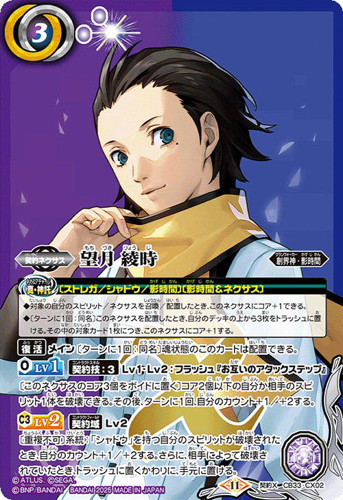 バトスピ×ペルソナ3リロード】DONE AND DUSTED.【主人公】｜いろは