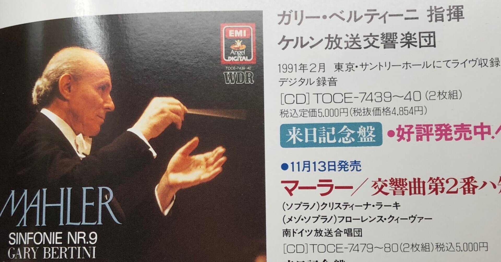 加筆修正・掲載順序入れ替え）第27回ガリー・ベルティーニ指揮ケルン