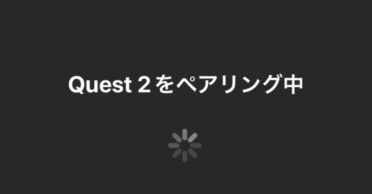 解決]Quest2の左コントローラーだけペアリングできない｜白井暁彦 aka
