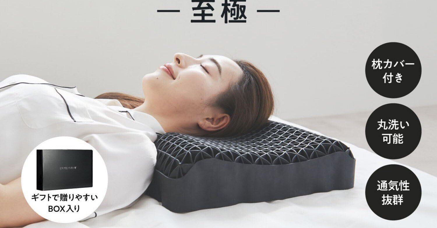 ガチでエグい！超快適おすすめ枕「ヒツジのいらない枕 テンセル枕