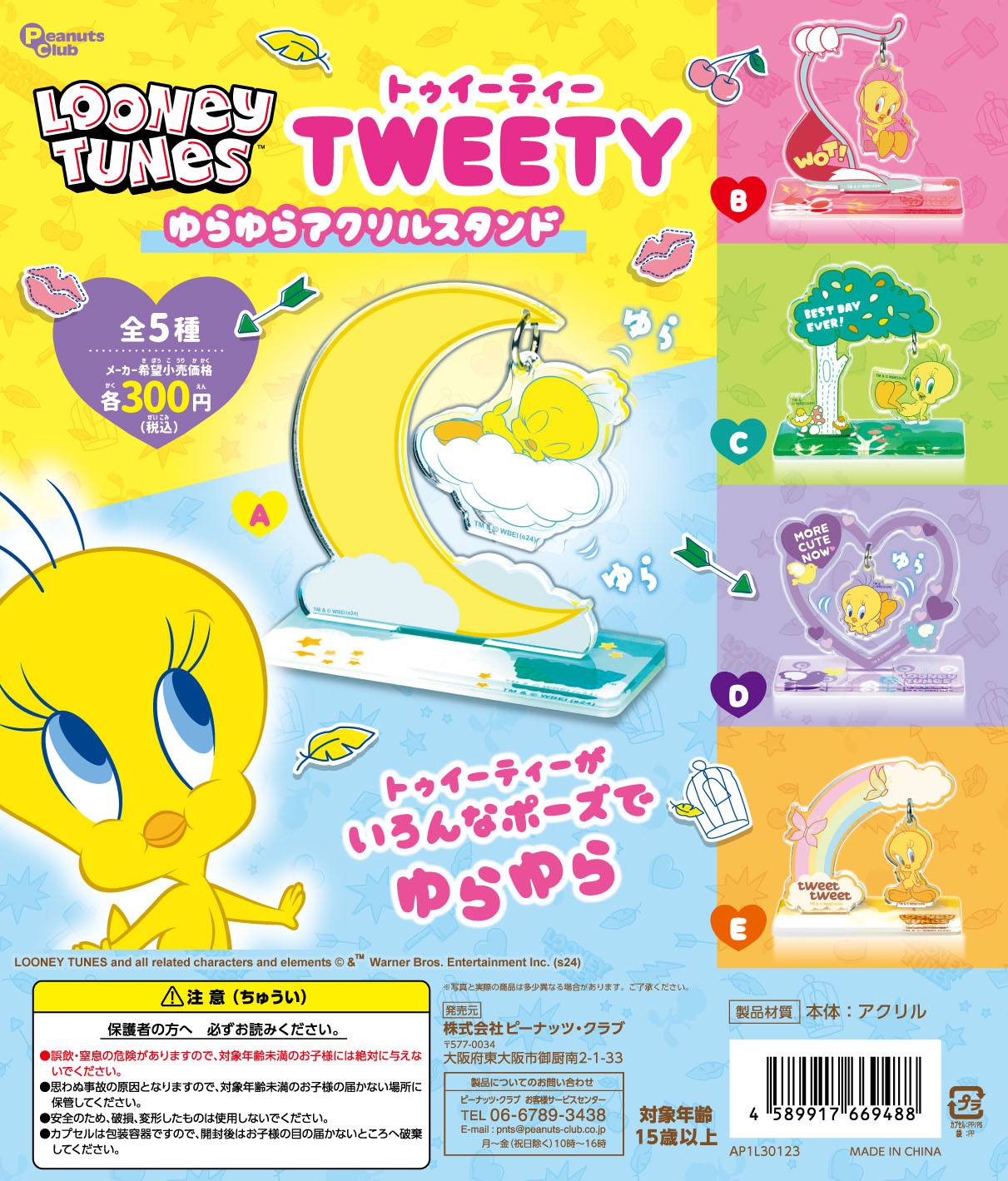 トゥイーティー ゆらゆらアクリルスタンド │ リモチャレ - オンライン