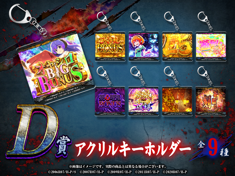 ひぐらしのなく頃にWEBくじ Daiichi Pコレクション | WEBくじ