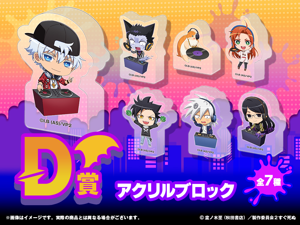 吸血鬼すぐ死ぬ2 WEBくじ『ジョンのDJパーティ』 | WEBくじ