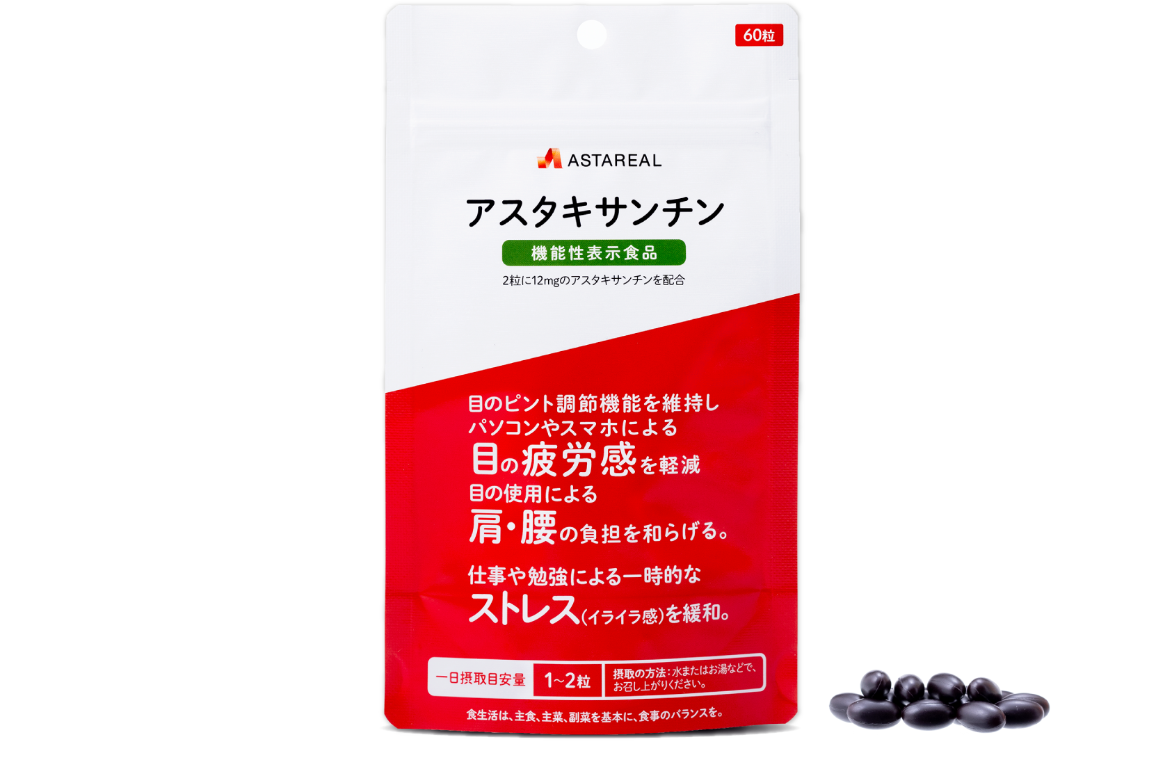 アスタリール アスタキサンチン | アスタキサンチン サプリメント
