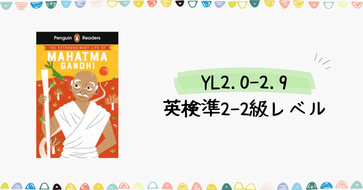 YL2.4 〜 Penguin Readers 2 - 白岡英語教室｜Apple Talk