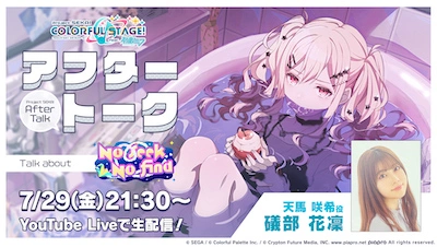 プロセカ】イベント「No seek No find」攻略と交換優先度まとめ | AppMedia