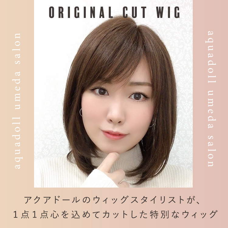 医療用ウィッグ ミディアム /梅田サロンオリジナルカット レイヤー