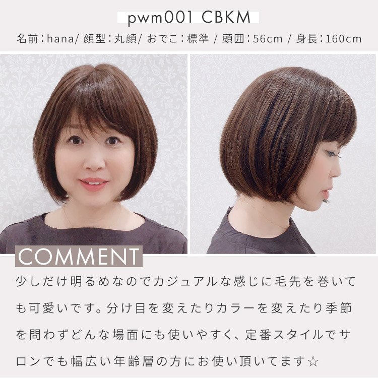 医療用ウィッグ ボブ/ヴィーナス マニッシュショート人毛MIXウィッグ