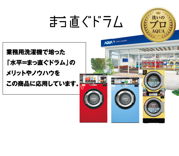 AQW-DX12M | アクア株式会社（AQUA）｜生活家電