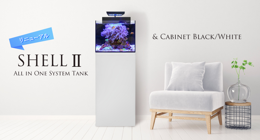 シェルⅡ|ORCA｜MMC企画 レッドシー事業部