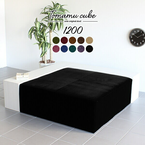 壁付けソファ コーディネート｜Tomamu Cube 1200 モケット｜0000a32223