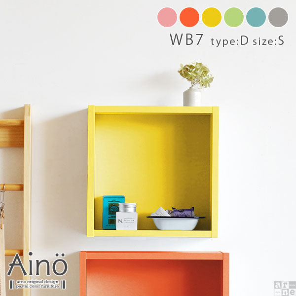 ウォールシェルフ 正方形｜WallBox7 D 単品S aino｜0000a39044