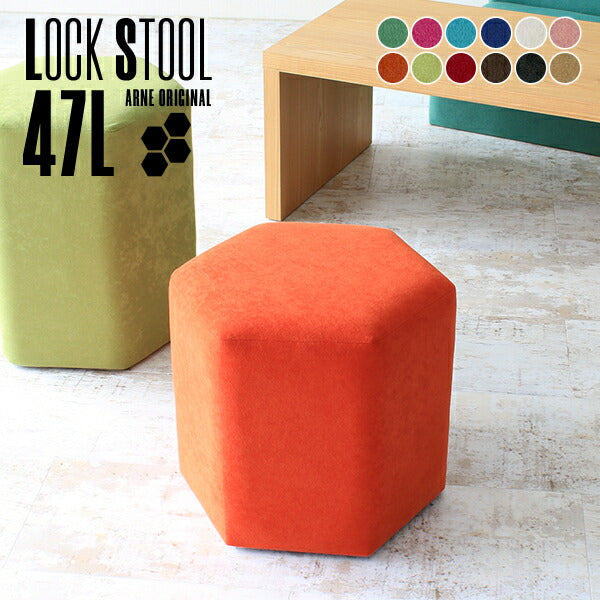 スツール 店舗用｜Lock stool 47L ソフィア生地｜0000a52413