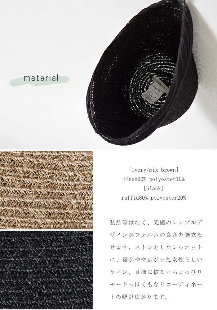 mature ha.(マチュアーハ)リネン・ラフィア フリーハット msf-02-03-tr