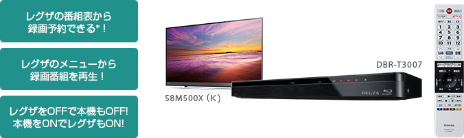 DBR-T3007/T2007/T1007/快適・安心/快適｜レグザブルーレイ/レグザ