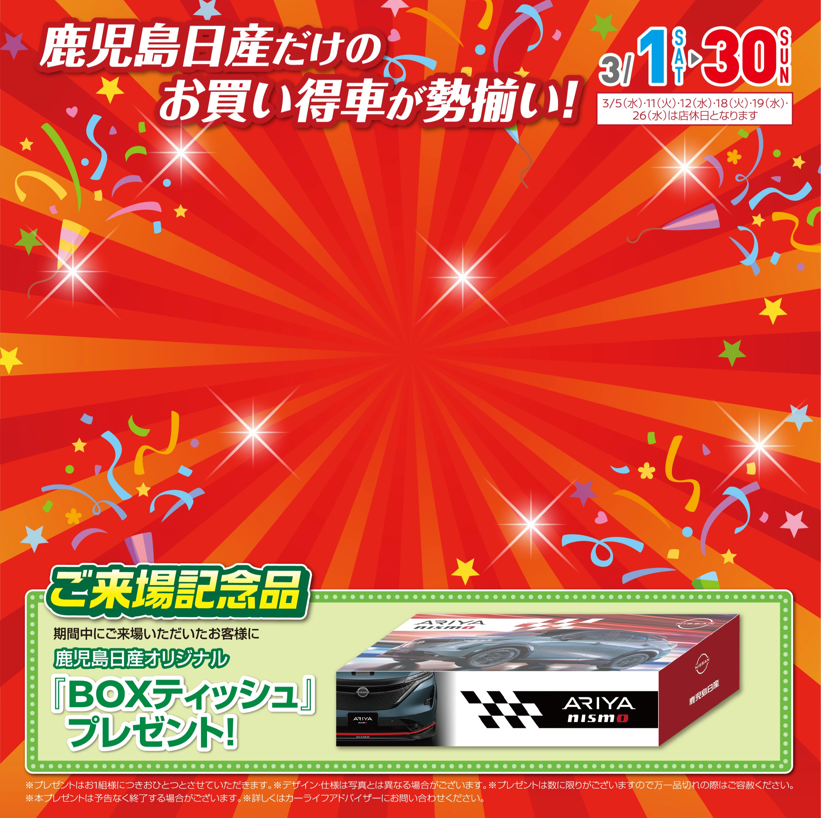 鹿児島日産 | 期末決算FINALフェア