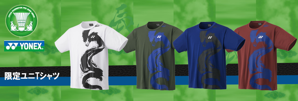 YONEX 限定デザイン ユニTシャツ 入荷 2024 | アリモトスポーツ