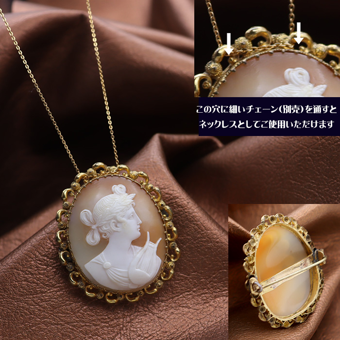 カメオ専門店アートフェリーチェ所有 アンティークシェルカメオ