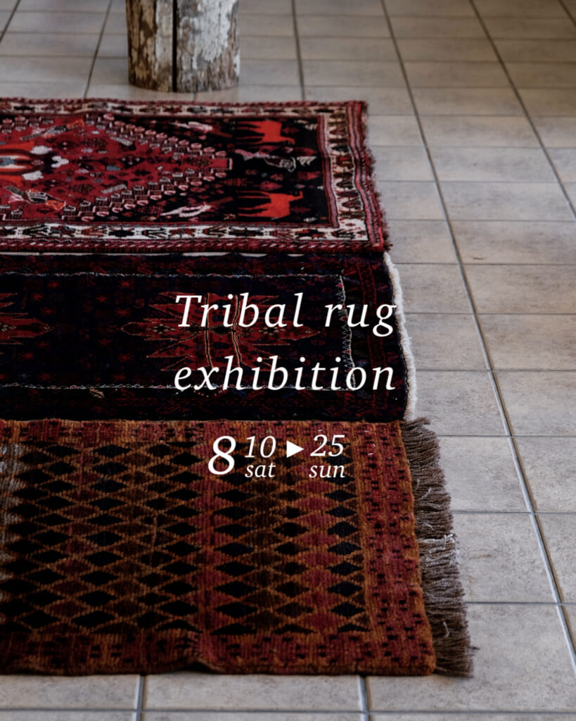 高知県南国市】世界のヴィンテージラグ＆アートギャッベセレクト展 8