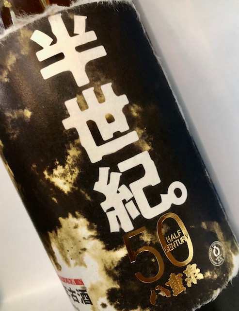 復帰50周年記念】八重泉酒造 10年古酒 30度 1800ml - 泡盛ネット