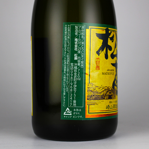 松藤ブレンド 老麹仕込み 25度,720ml / 崎山酒造廠 / 泡盛ストリート.net