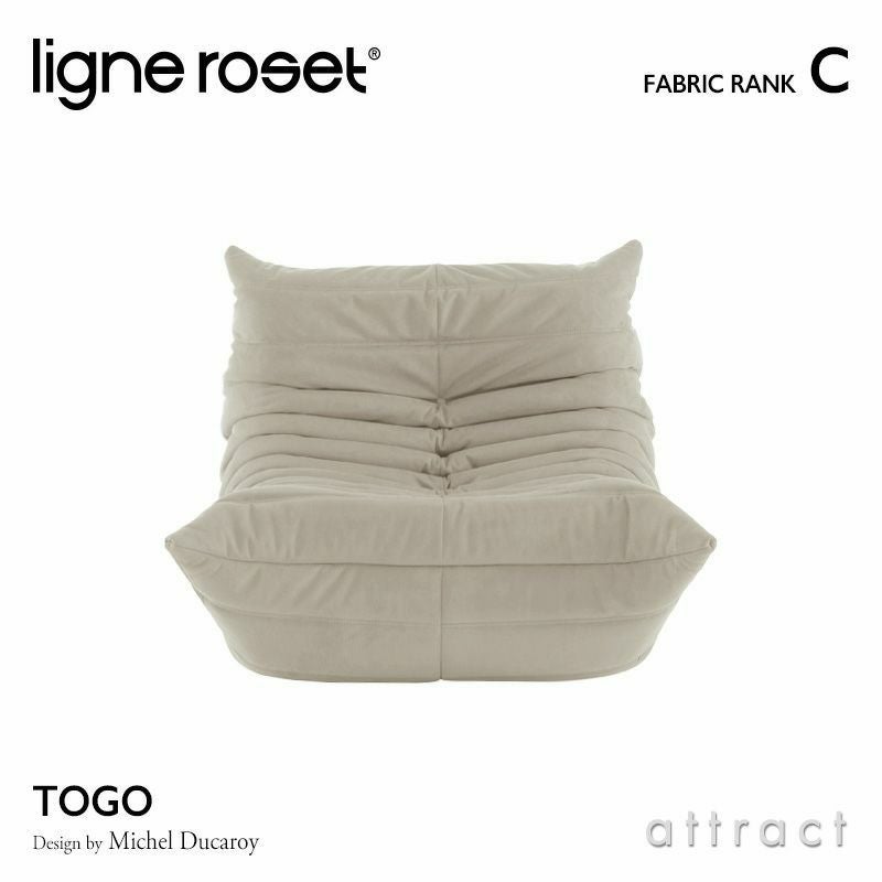 ligne roset リーン・ロゼ ROSETTogo ロゼトーゴ 1P ソファ 1人掛け