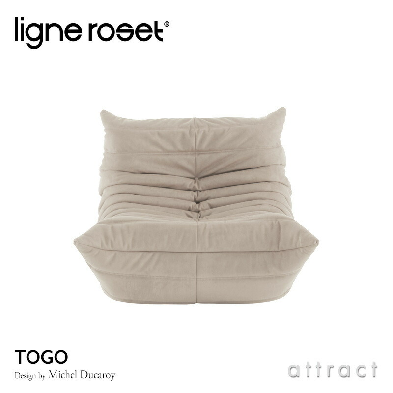 ligne roset リーン・ロゼ ROSETTogo ロゼトーゴ 1P ソファ 1人掛け