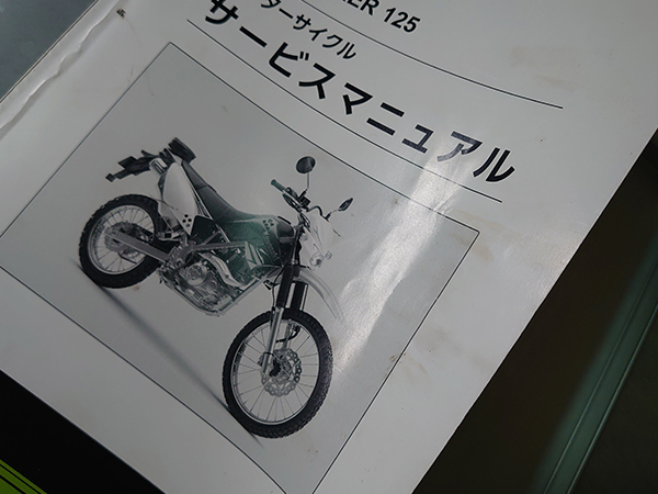 KLX125 Dトラッカー125 サービスマニュアル カワサキ 整備 DIY