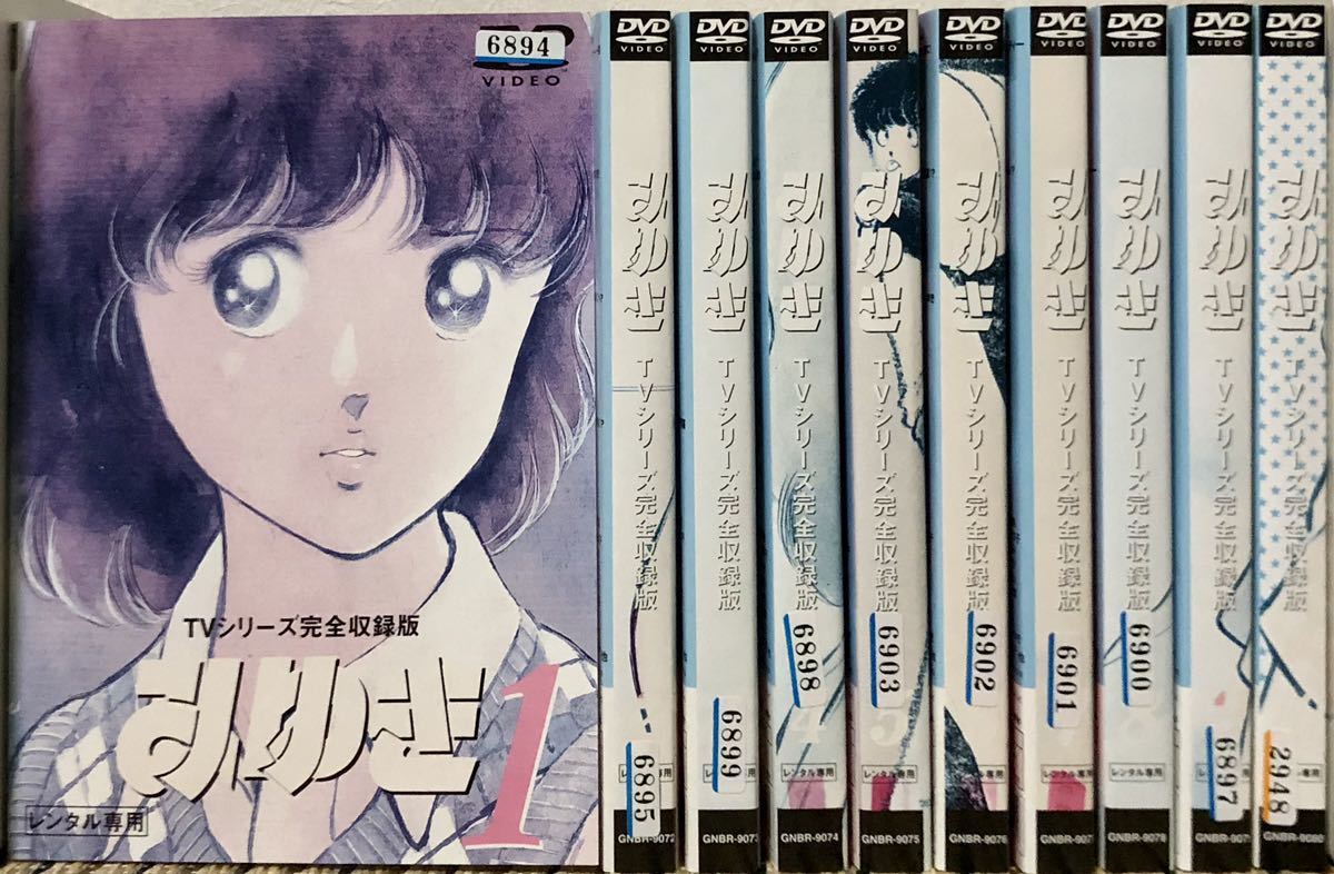 みゆき DVD全巻セット 1-10 あだち充 みゆき DVD全巻セット 1-10