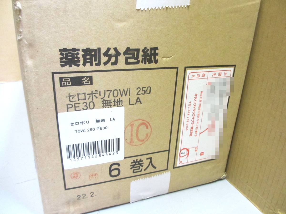 分包紙 キャノン セロポリPE30 250M 5セット 分包紙 キャノン セロポリ