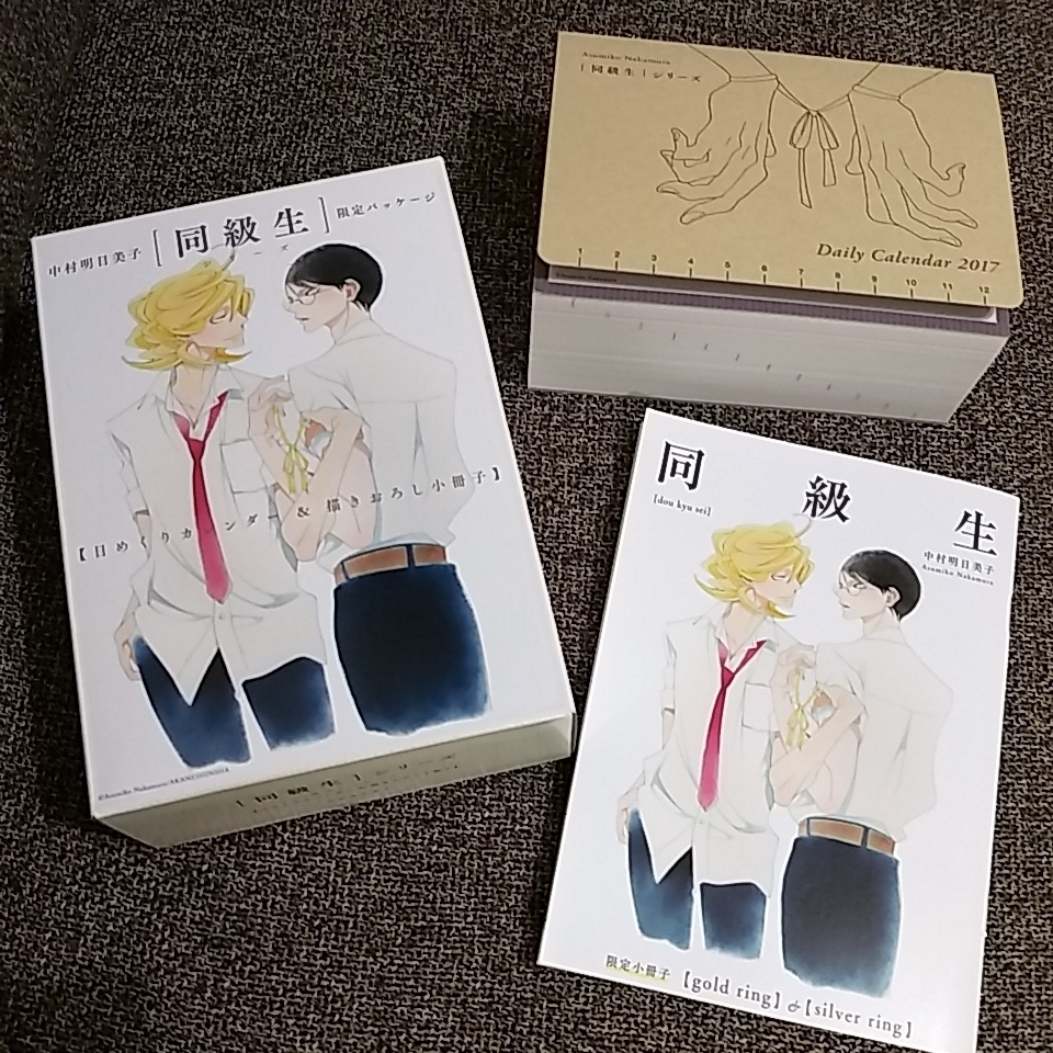 カレンダー 同級生 中村明日美子 カレンダー 未開封品 即決 AGF2016