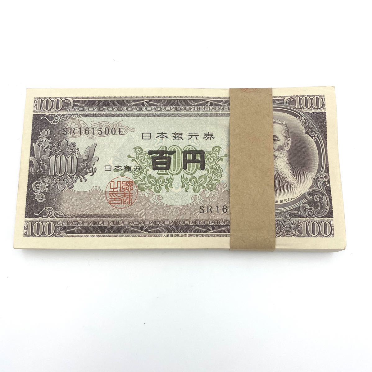 旧紙幣 板垣退助 未使用ピン札 百円札 帯封 100枚 帯印あり 全て連番