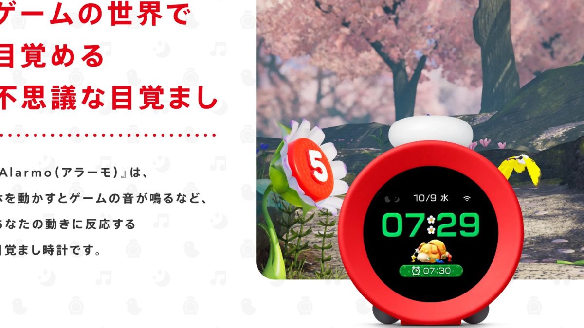 任天堂、「ニンテンドーサウンドクロック Alarmo」なる製品を突如発表